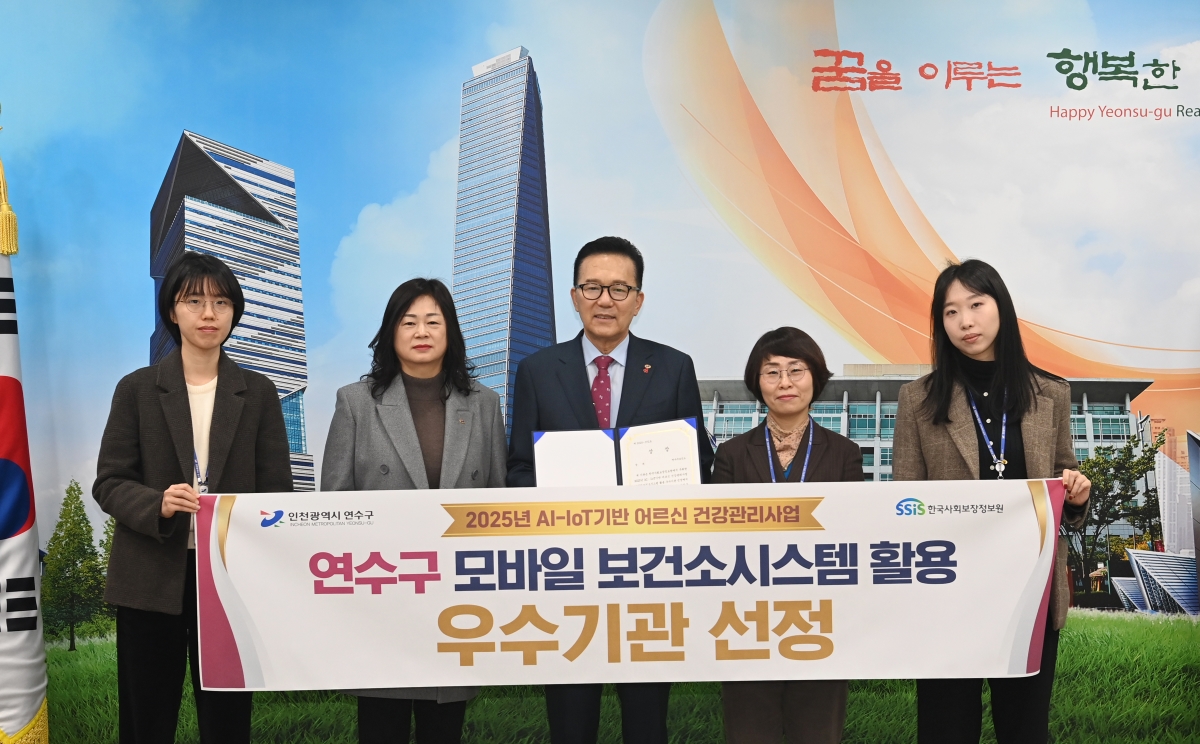 연수구, 2025년 모바일 보건소시스템 활용 우수기관 선정
